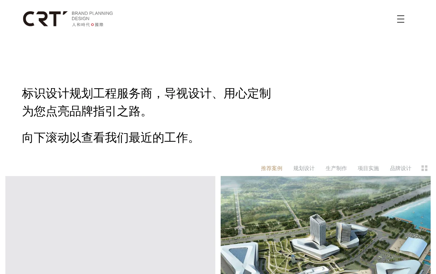 人和时代CRT标识公司 页面快照